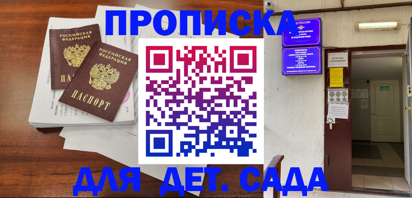 временная регистрация законно в Читинской области