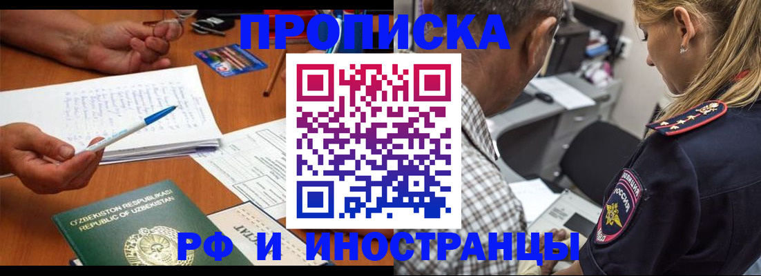 прописка в квартире в Читинской области