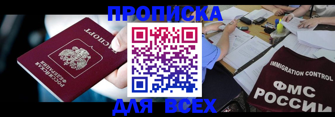 временная регистрация собственник в Читинской области