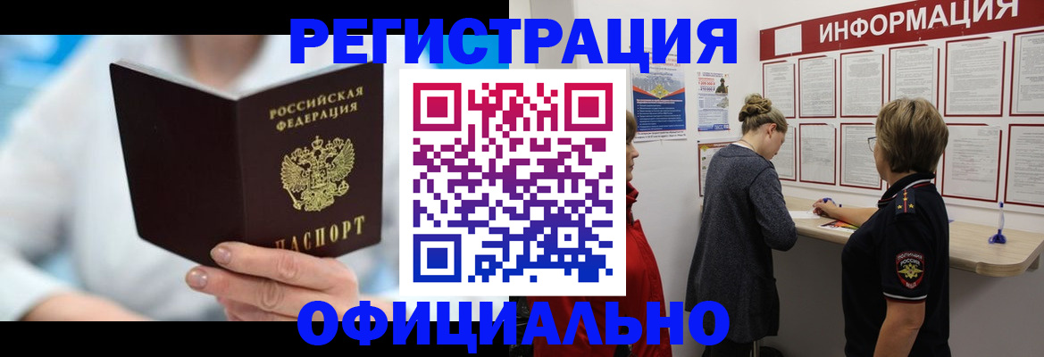 временная регистрация недорого в Читинской области